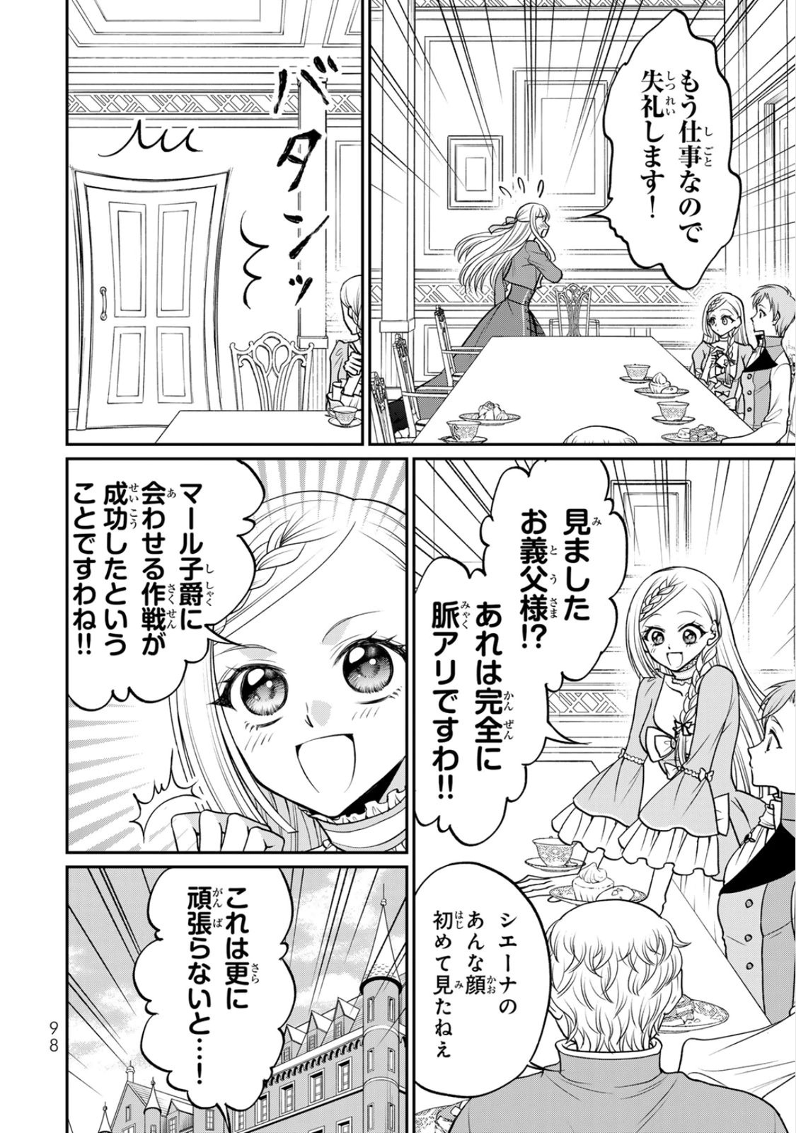 Jimidasa Reijou ga Koushaku-sama wo Futta noni, Nazeka Shitei Kankei ni Narimashita. Chouaisarete mo Kokoro wa Kawarimasen! Chapter 9 4ページ