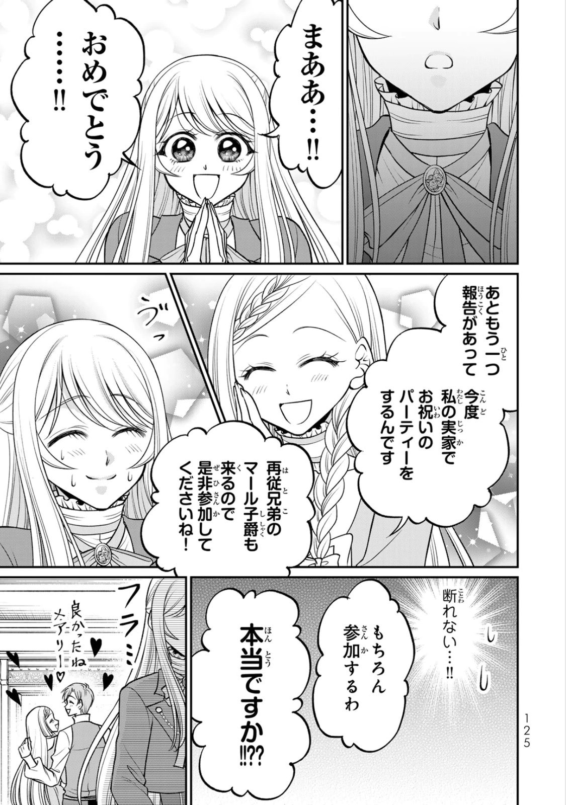 Jimidasa Reijou ga Koushaku-sama wo Futta noni, Nazeka Shitei Kankei ni Narimashita. Chouaisarete mo Kokoro wa Kawarimasen! Chapter 9 31ページ