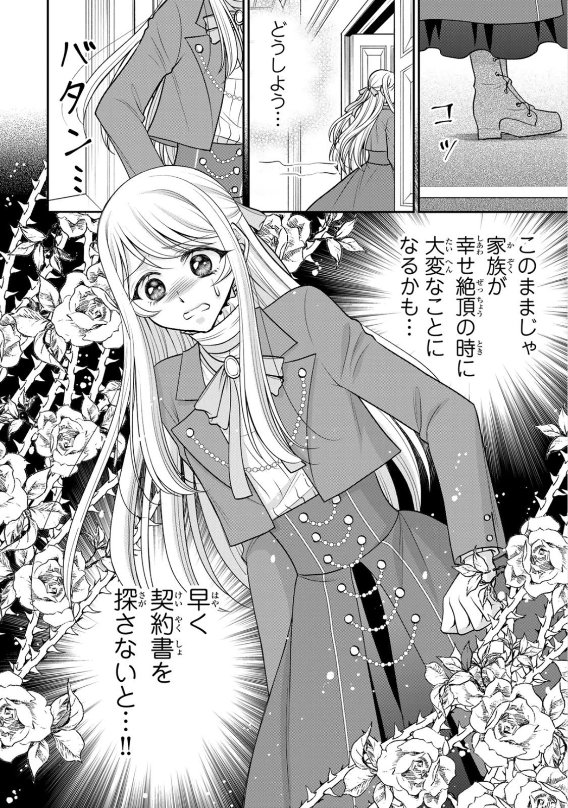 Jimidasa Reijou ga Koushaku-sama wo Futta noni, Nazeka Shitei Kankei ni Narimashita. Chouaisarete mo Kokoro wa Kawarimasen! Chapter 9 32ページ