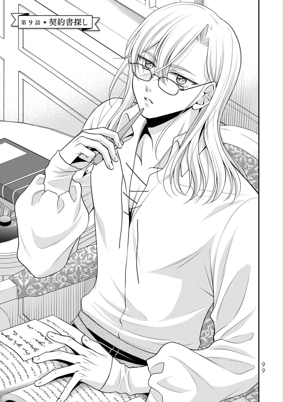 Jimidasa Reijou ga Koushaku-sama wo Futta noni, Nazeka Shitei Kankei ni Narimashita. Chouaisarete mo Kokoro wa Kawarimasen! Chapter 9 5ページ