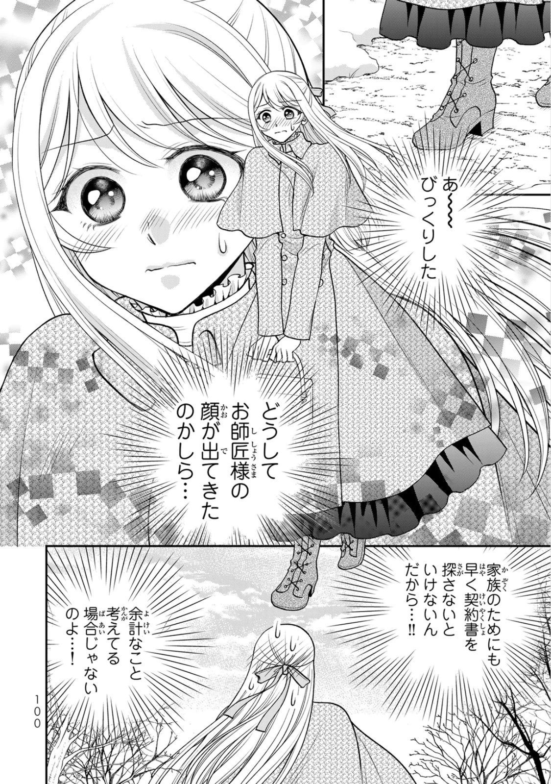 Jimidasa Reijou ga Koushaku-sama wo Futta noni, Nazeka Shitei Kankei ni Narimashita. Chouaisarete mo Kokoro wa Kawarimasen! Chapter 9 6ページ