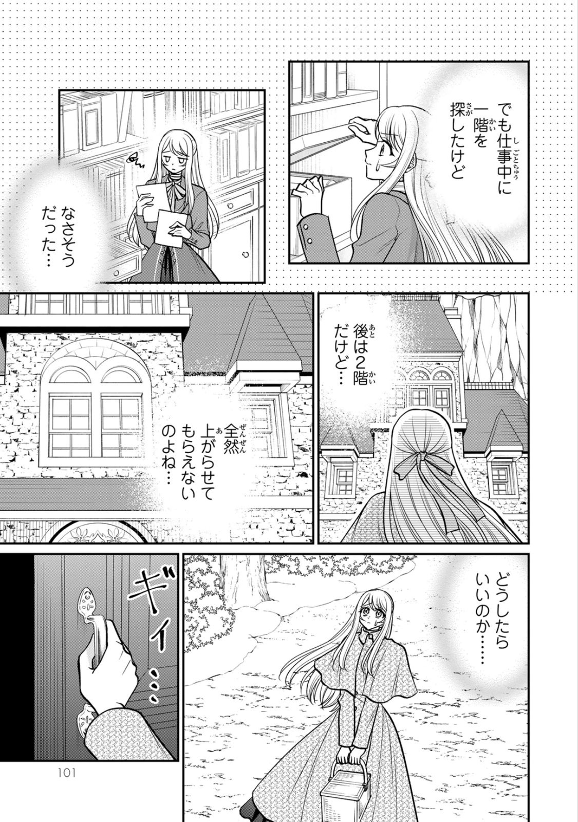 Jimidasa Reijou ga Koushaku-sama wo Futta noni, Nazeka Shitei Kankei ni Narimashita. Chouaisarete mo Kokoro wa Kawarimasen! Chapter 9 7ページ