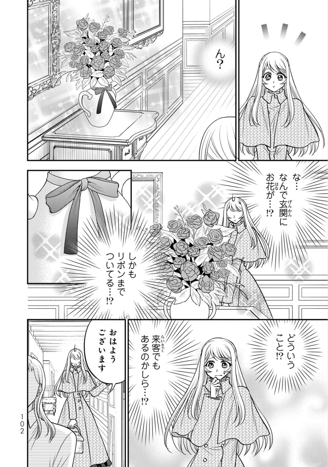Jimidasa Reijou ga Koushaku-sama wo Futta noni, Nazeka Shitei Kankei ni Narimashita. Chouaisarete mo Kokoro wa Kawarimasen! Chapter 9 8ページ