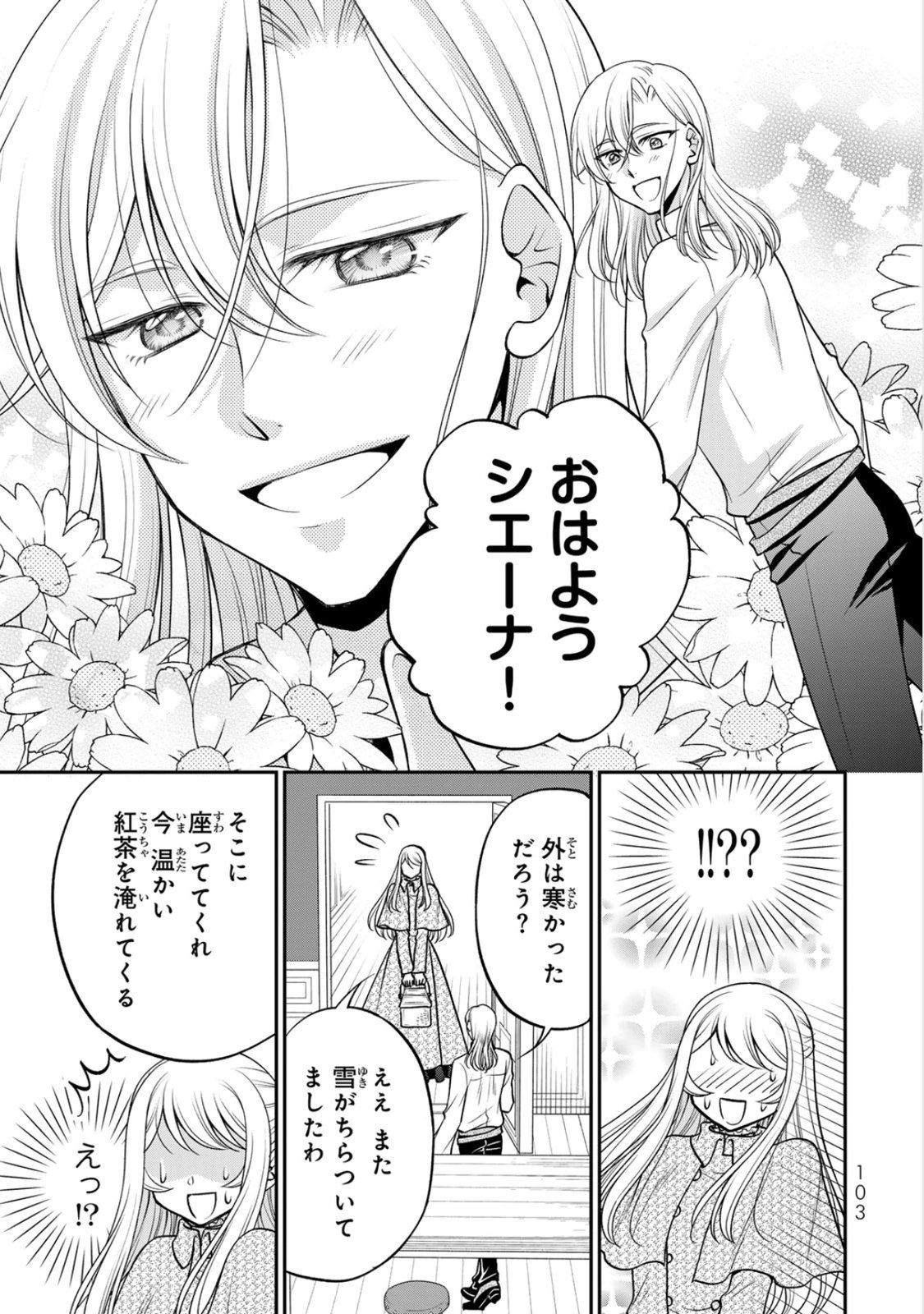Jimidasa Reijou ga Koushaku-sama wo Futta noni, Nazeka Shitei Kankei ni Narimashita. Chouaisarete mo Kokoro wa Kawarimasen! Chapter 9 9ページ