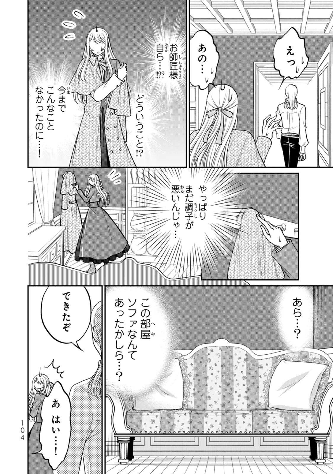 Jimidasa Reijou ga Koushaku-sama wo Futta noni, Nazeka Shitei Kankei ni Narimashita. Chouaisarete mo Kokoro wa Kawarimasen! Chapter 9 10ページ