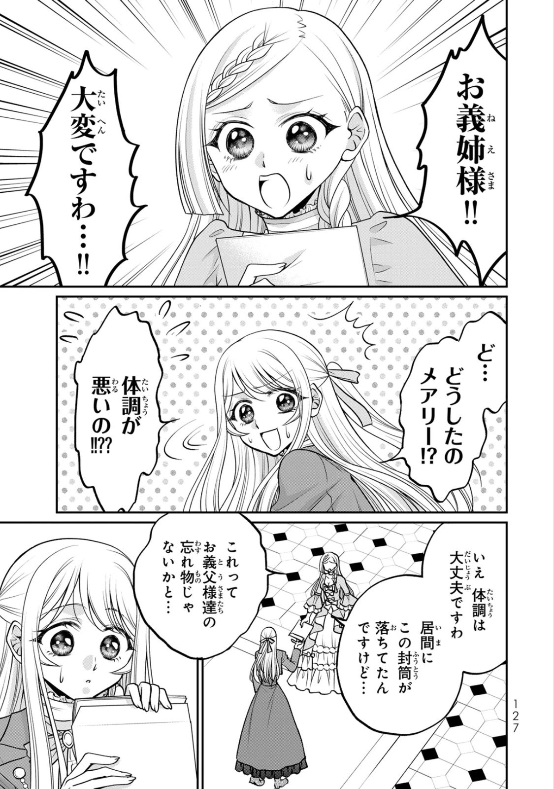 Jimidasa Reijou ga Koushaku-sama wo Futta noni, Nazeka Shitei Kankei ni Narimashita. Chouaisarete mo Kokoro wa Kawarimasen! Chapter 10 1ページ