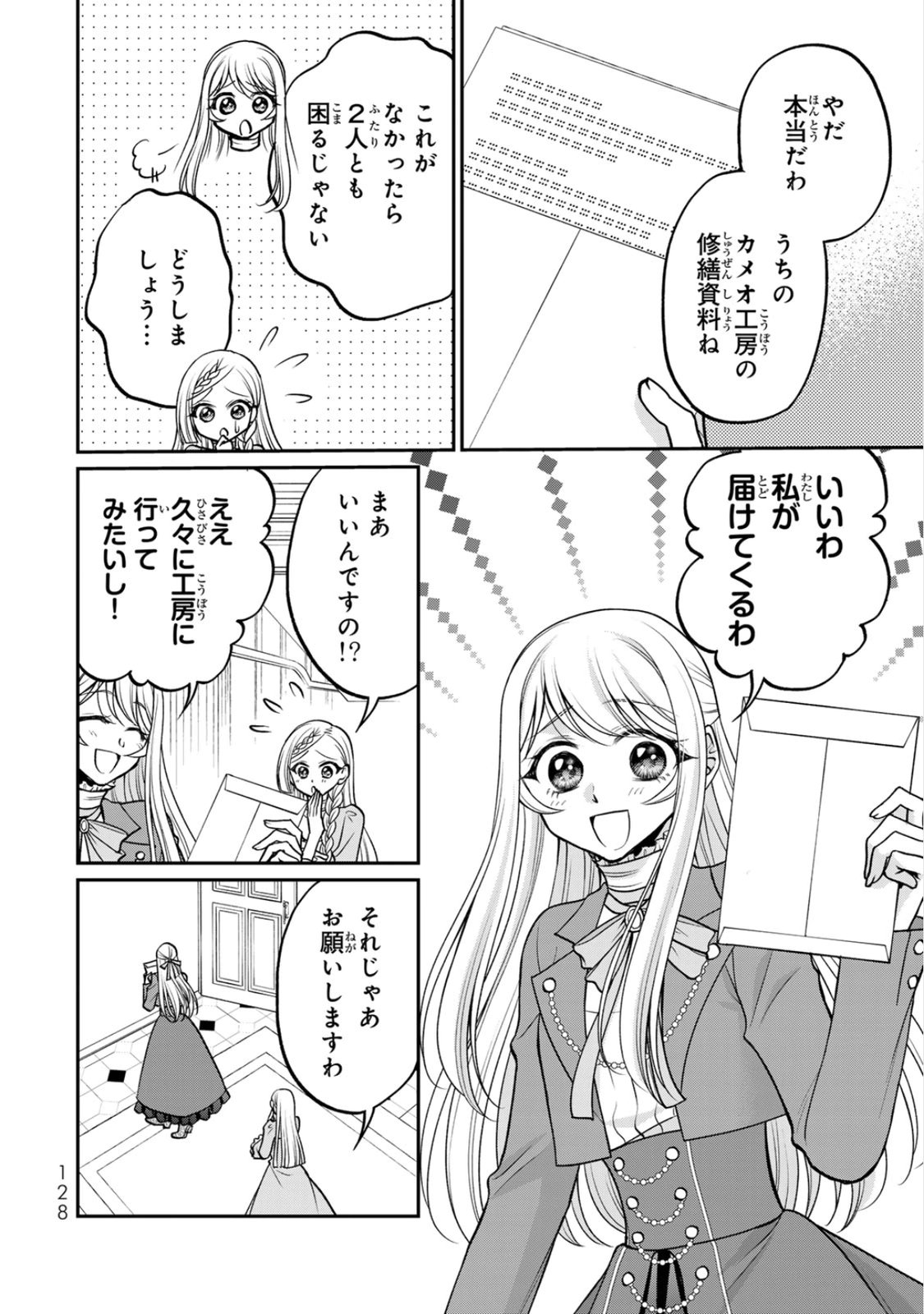 Jimidasa Reijou ga Koushaku-sama wo Futta noni, Nazeka Shitei Kankei ni Narimashita. Chouaisarete mo Kokoro wa Kawarimasen! Chapter 10 2ページ