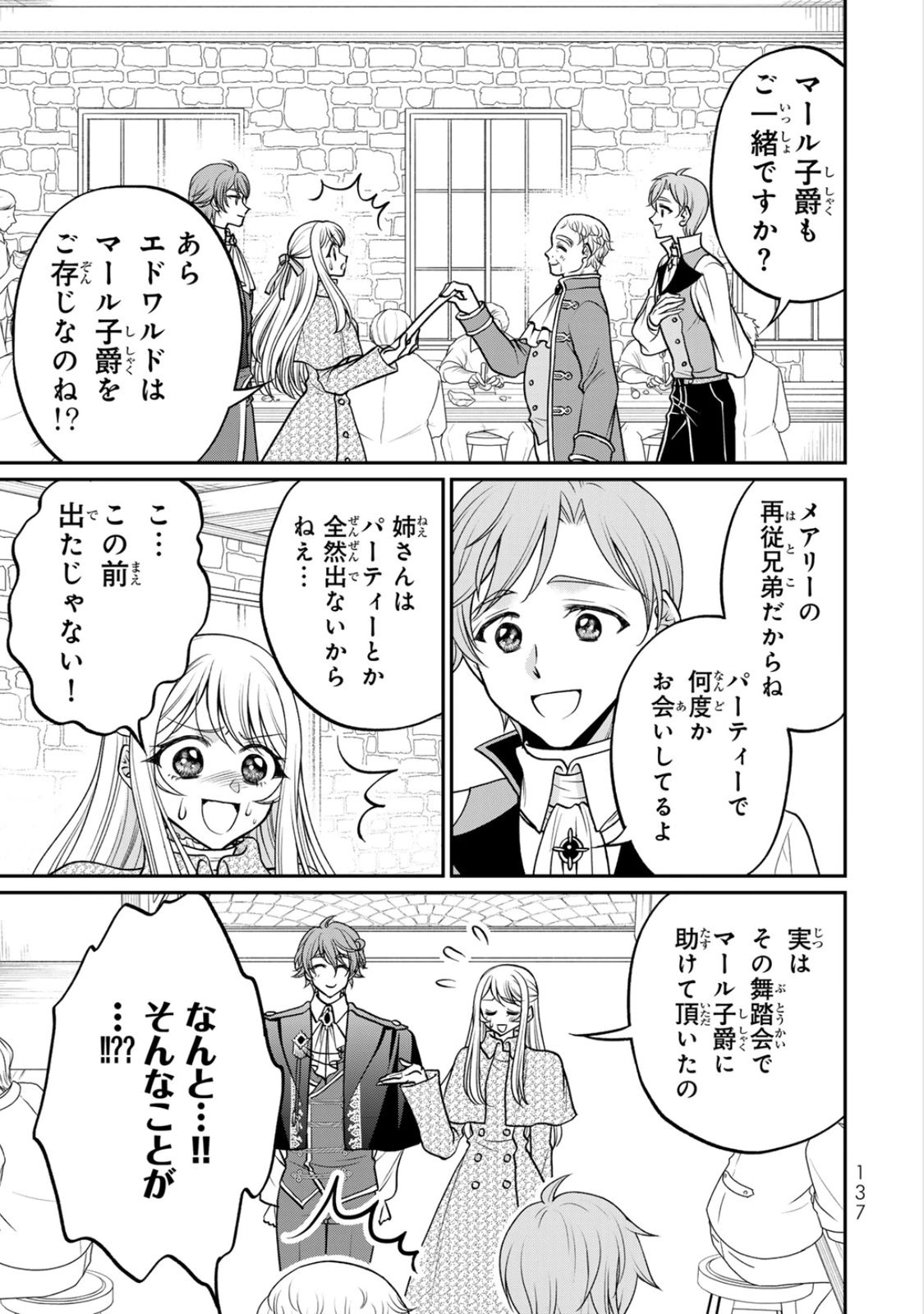 Jimidasa Reijou ga Koushaku-sama wo Futta noni, Nazeka Shitei Kankei ni Narimashita. Chouaisarete mo Kokoro wa Kawarimasen! Chapter 10 11ページ