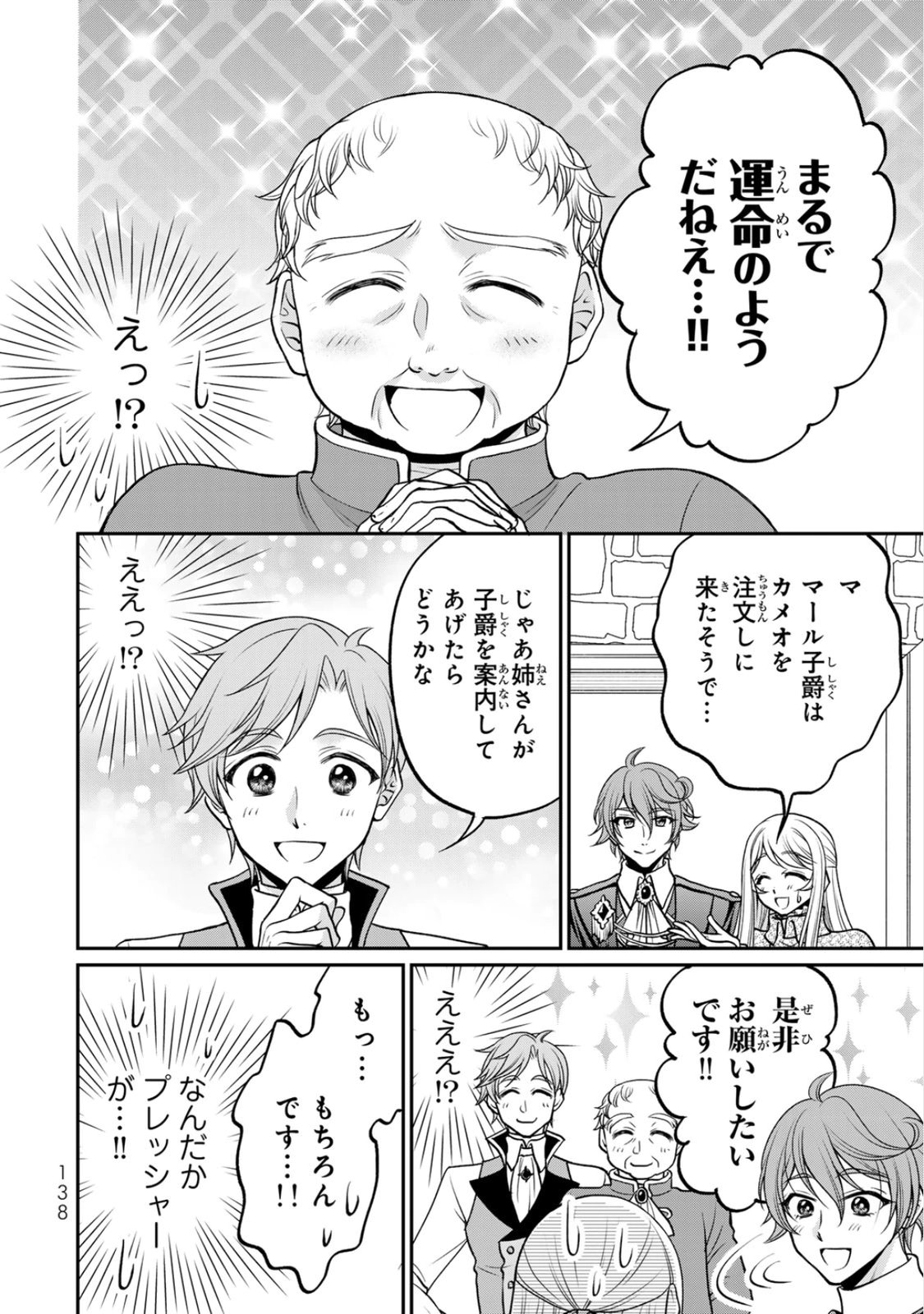 Jimidasa Reijou ga Koushaku-sama wo Futta noni, Nazeka Shitei Kankei ni Narimashita. Chouaisarete mo Kokoro wa Kawarimasen! Chapter 10 12ページ