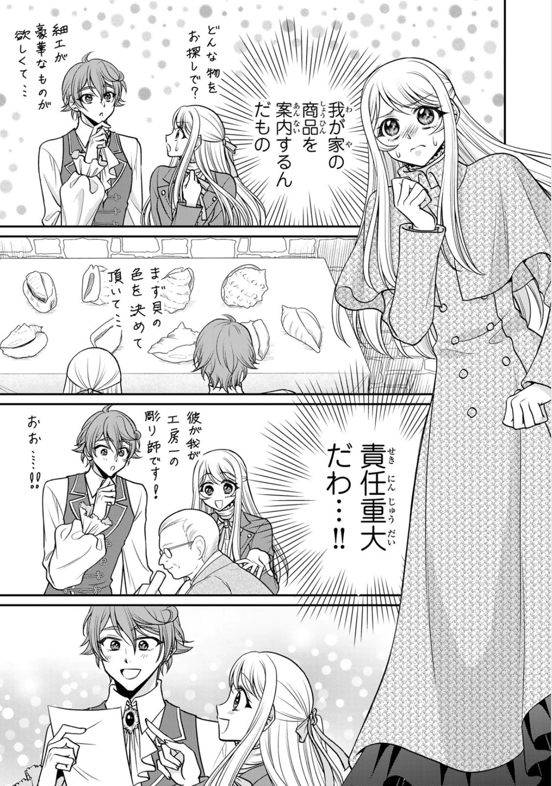 Jimidasa Reijou ga Koushaku-sama wo Futta noni, Nazeka Shitei Kankei ni Narimashita. Chouaisarete mo Kokoro wa Kawarimasen! Chapter 10 13ページ