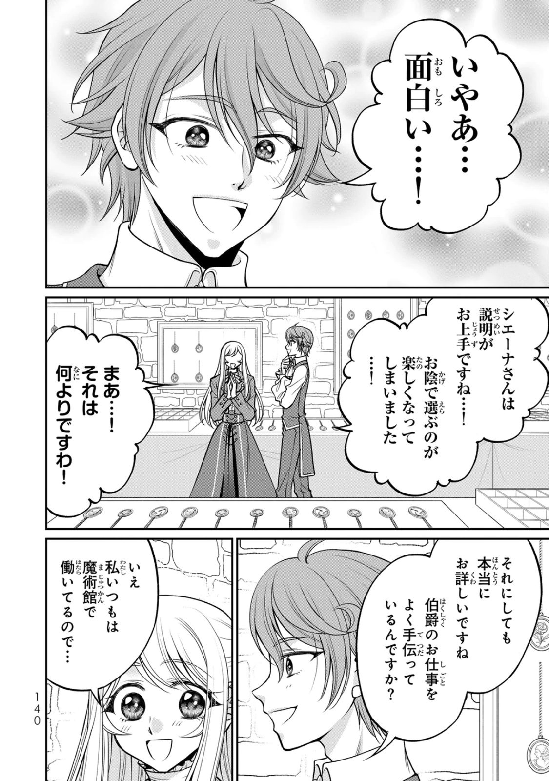 Jimidasa Reijou ga Koushaku-sama wo Futta noni, Nazeka Shitei Kankei ni Narimashita. Chouaisarete mo Kokoro wa Kawarimasen! Chapter 10 14ページ