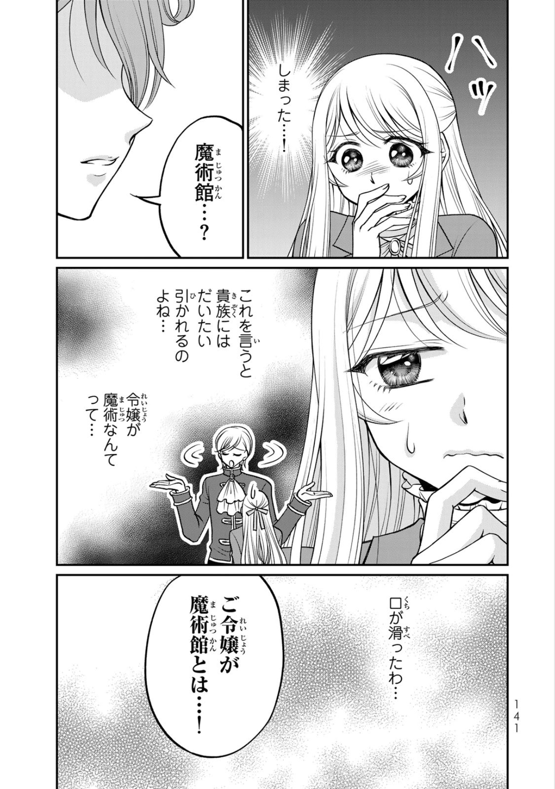 Jimidasa Reijou ga Koushaku-sama wo Futta noni, Nazeka Shitei Kankei ni Narimashita. Chouaisarete mo Kokoro wa Kawarimasen! Chapter 10 15ページ