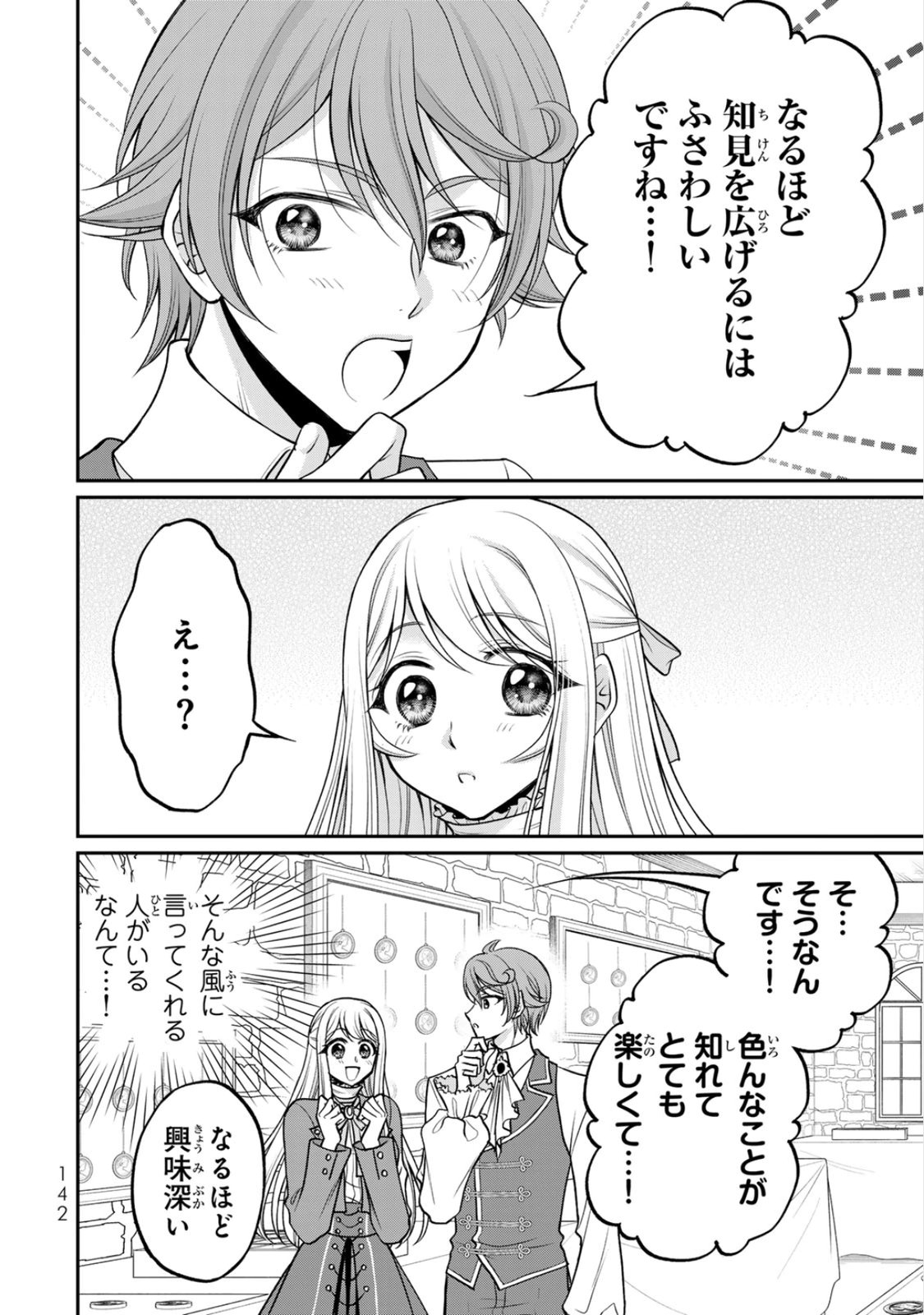 Jimidasa Reijou ga Koushaku-sama wo Futta noni, Nazeka Shitei Kankei ni Narimashita. Chouaisarete mo Kokoro wa Kawarimasen! Chapter 10 16ページ