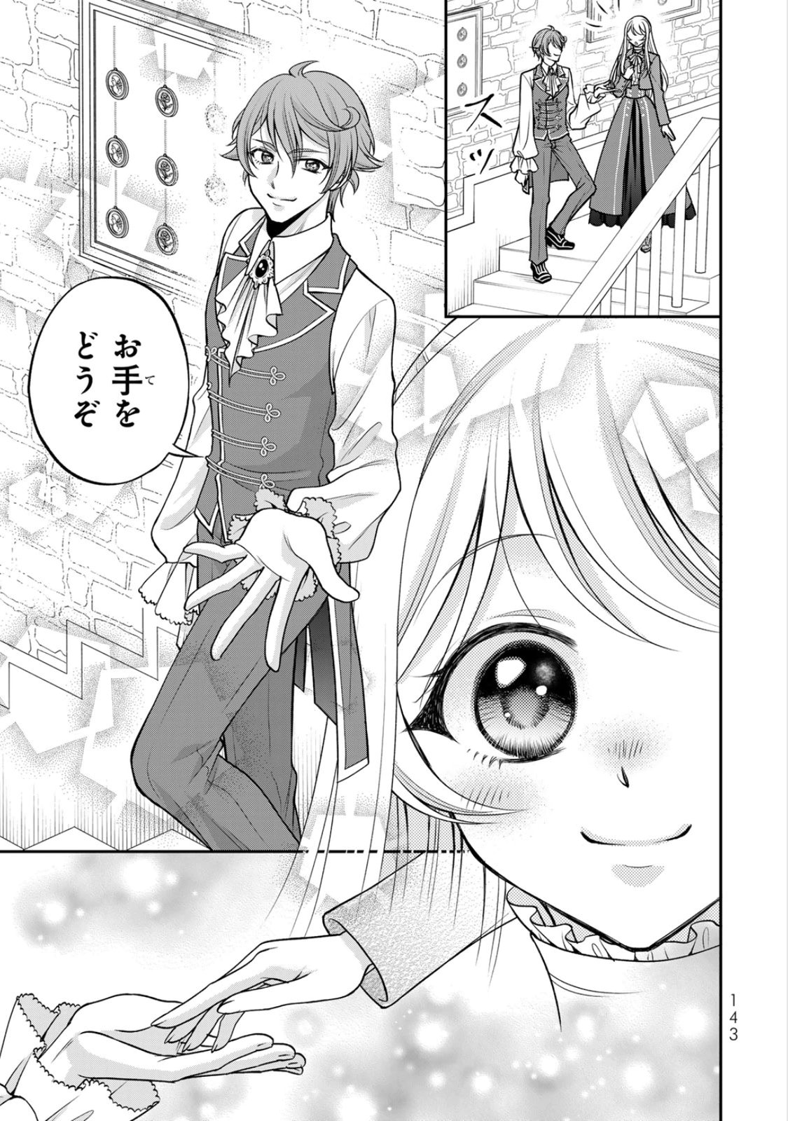 Jimidasa Reijou ga Koushaku-sama wo Futta noni, Nazeka Shitei Kankei ni Narimashita. Chouaisarete mo Kokoro wa Kawarimasen! Chapter 10 17ページ