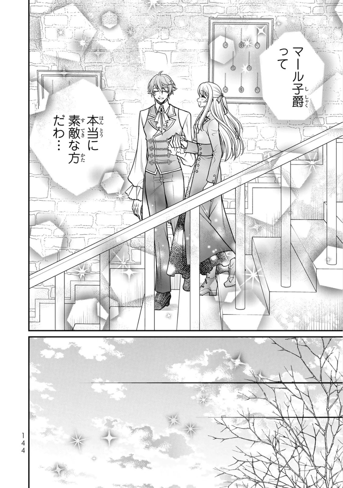 Jimidasa Reijou ga Koushaku-sama wo Futta noni, Nazeka Shitei Kankei ni Narimashita. Chouaisarete mo Kokoro wa Kawarimasen! Chapter 10 18ページ