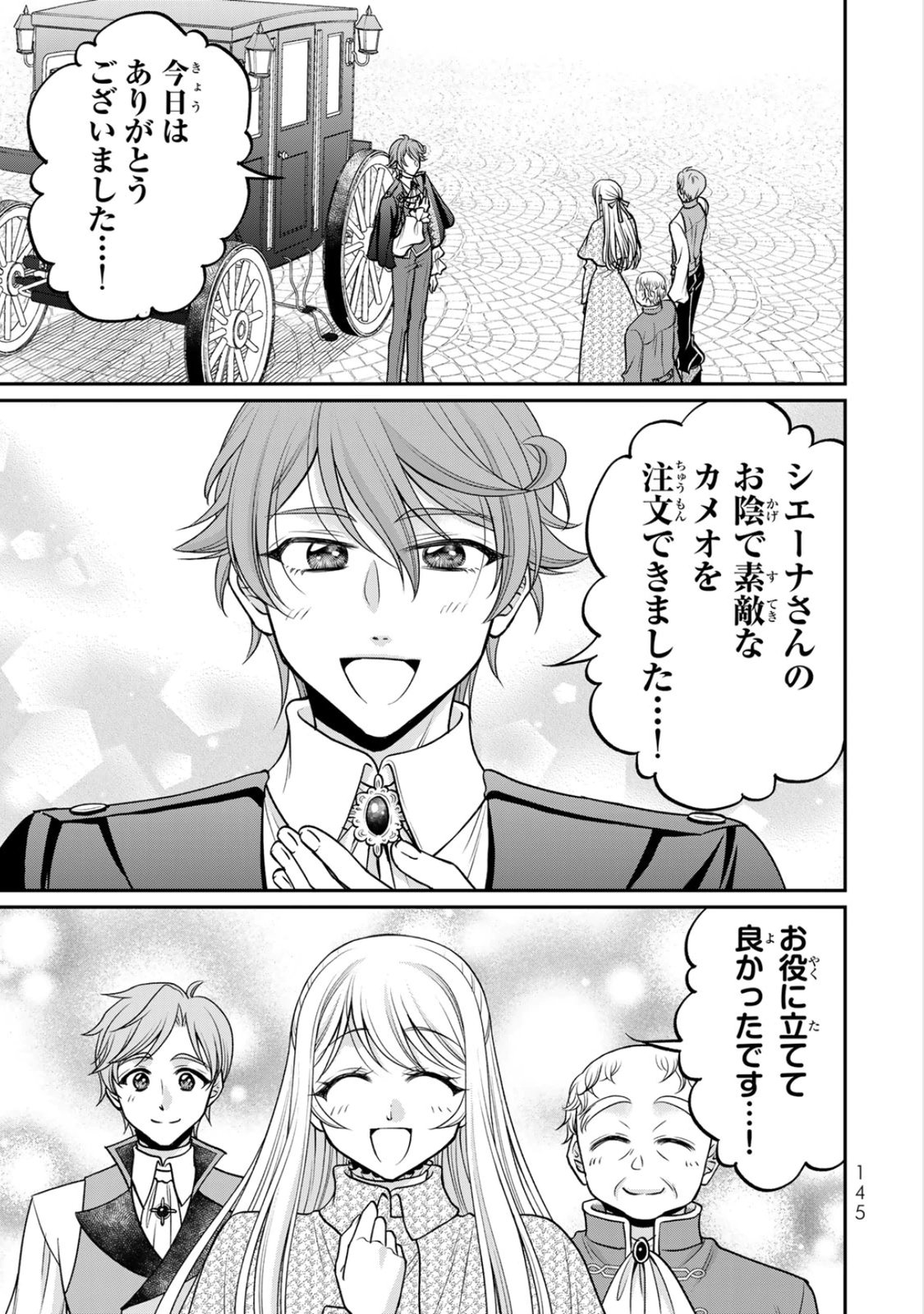 Jimidasa Reijou ga Koushaku-sama wo Futta noni, Nazeka Shitei Kankei ni Narimashita. Chouaisarete mo Kokoro wa Kawarimasen! Chapter 10 19ページ
