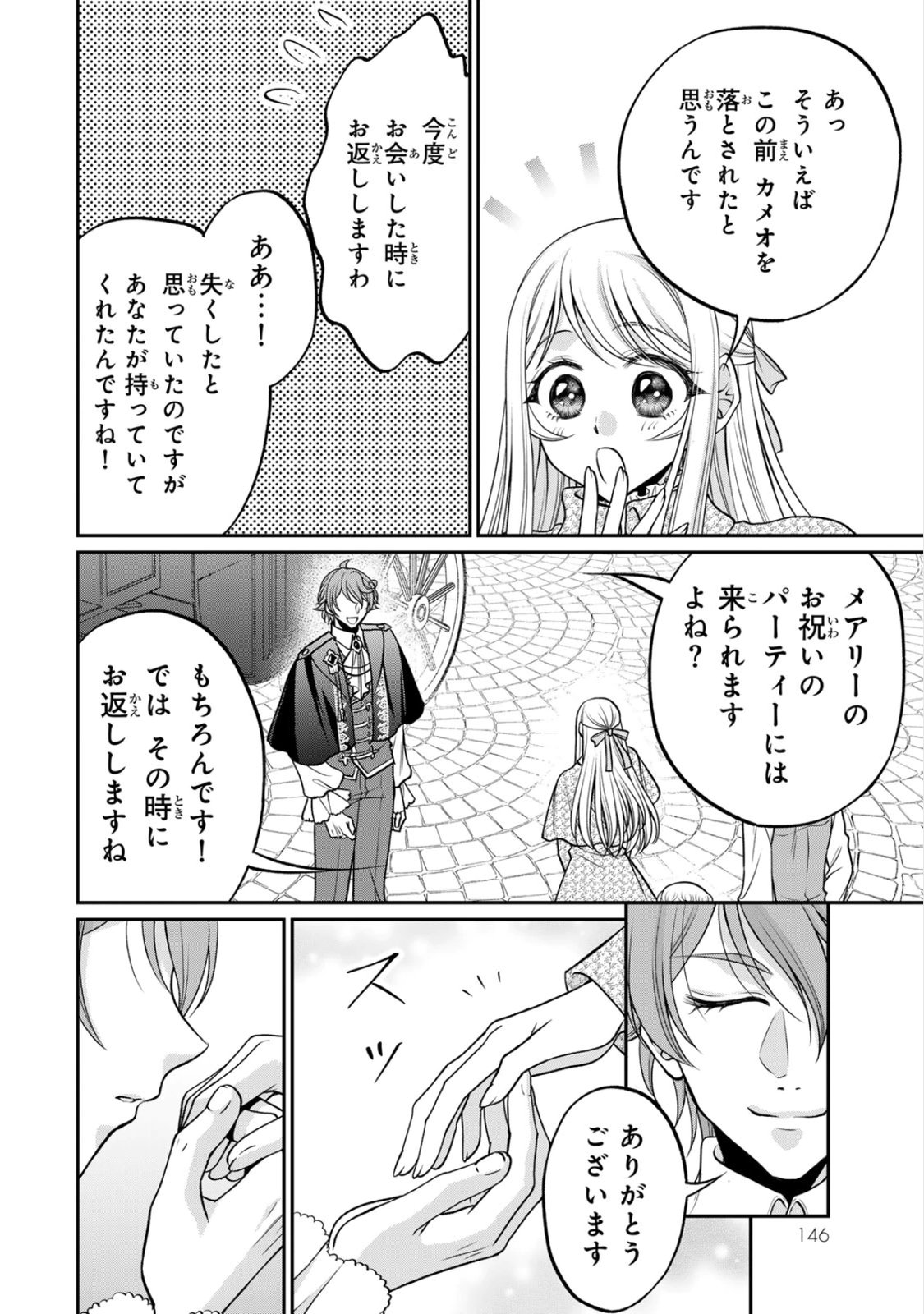 Jimidasa Reijou ga Koushaku-sama wo Futta noni, Nazeka Shitei Kankei ni Narimashita. Chouaisarete mo Kokoro wa Kawarimasen! Chapter 10 20ページ
