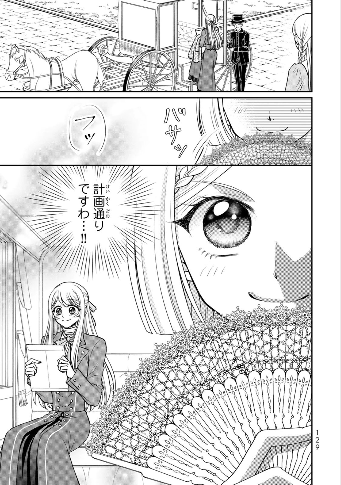 Jimidasa Reijou ga Koushaku-sama wo Futta noni, Nazeka Shitei Kankei ni Narimashita. Chouaisarete mo Kokoro wa Kawarimasen! Chapter 10 3ページ