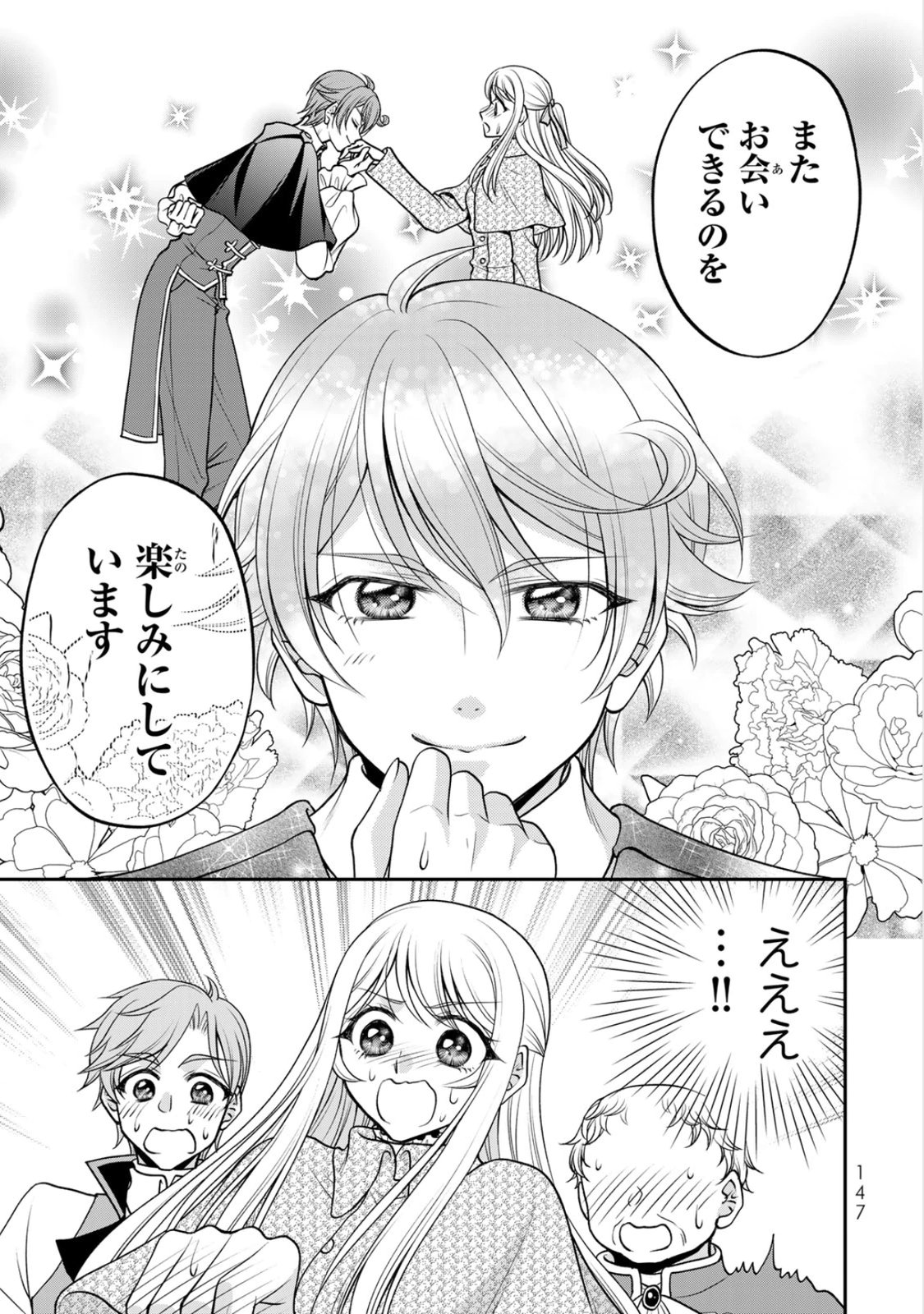 Jimidasa Reijou ga Koushaku-sama wo Futta noni, Nazeka Shitei Kankei ni Narimashita. Chouaisarete mo Kokoro wa Kawarimasen! Chapter 10 21ページ