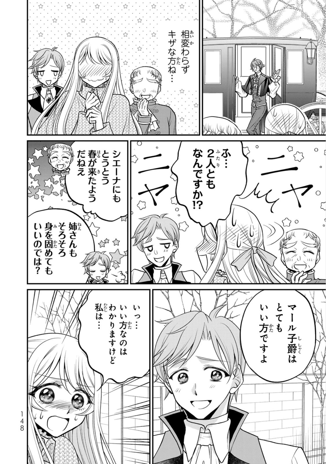 Jimidasa Reijou ga Koushaku-sama wo Futta noni, Nazeka Shitei Kankei ni Narimashita. Chouaisarete mo Kokoro wa Kawarimasen! Chapter 10 22ページ