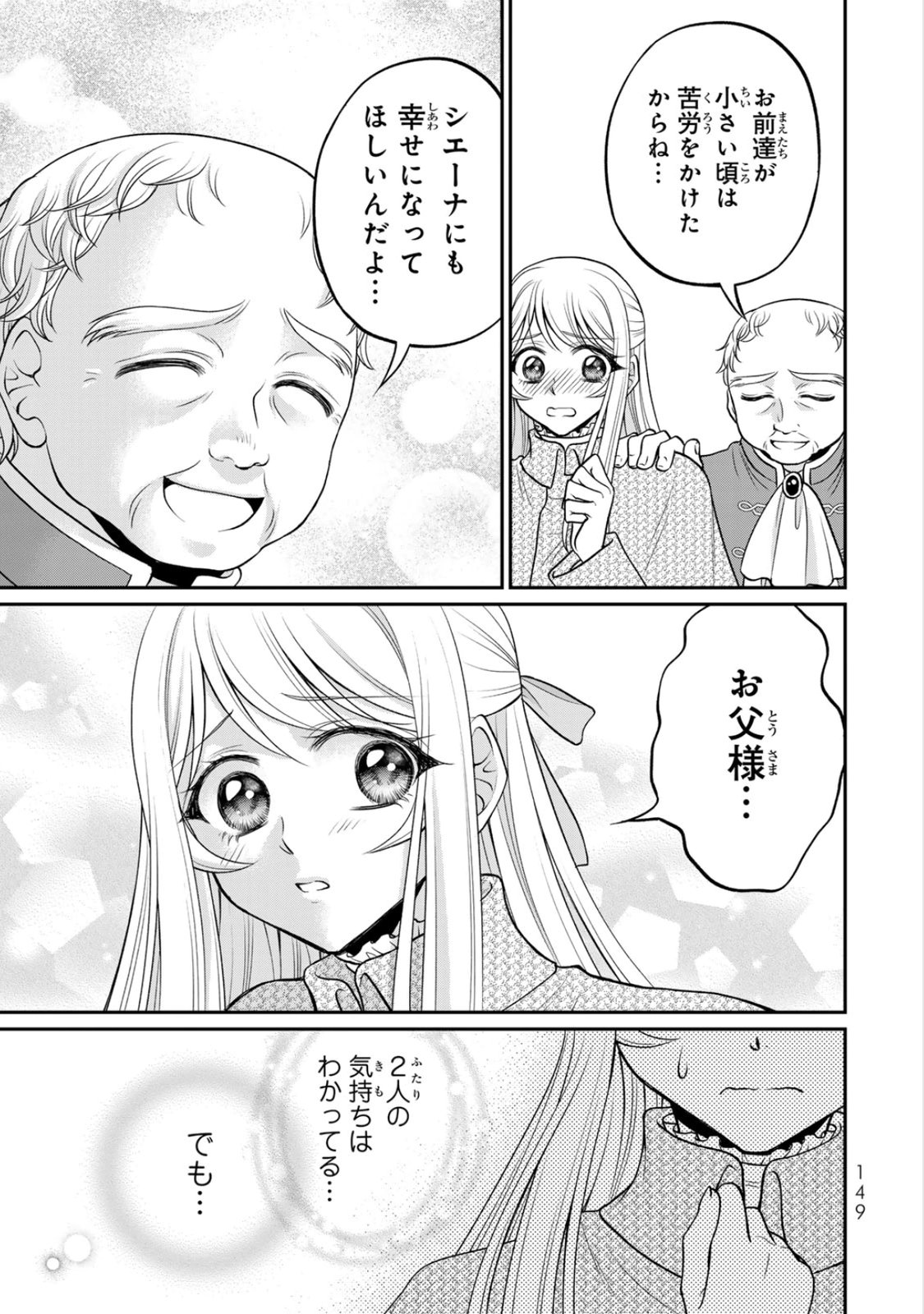 Jimidasa Reijou ga Koushaku-sama wo Futta noni, Nazeka Shitei Kankei ni Narimashita. Chouaisarete mo Kokoro wa Kawarimasen! Chapter 10 23ページ