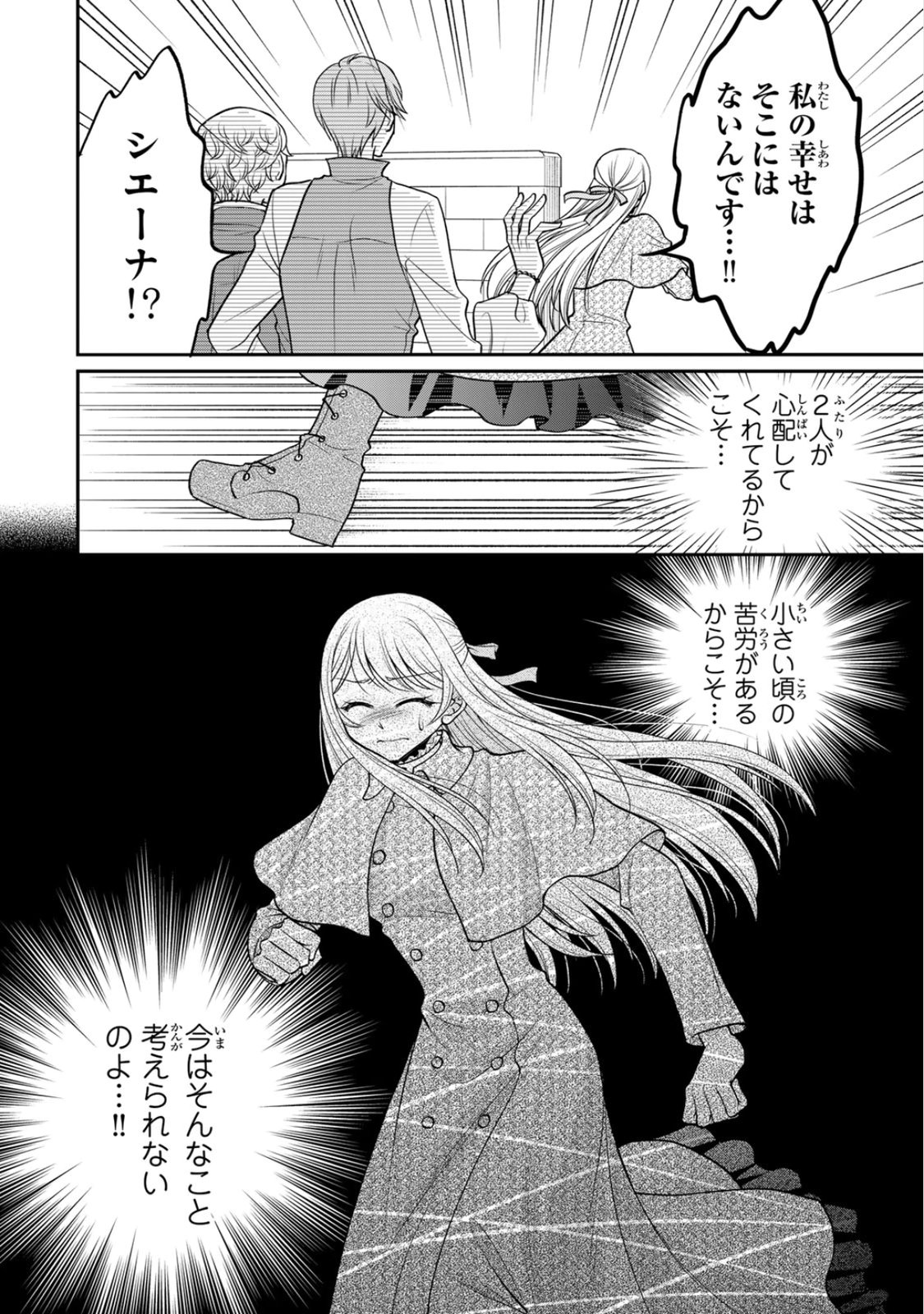 Jimidasa Reijou ga Koushaku-sama wo Futta noni, Nazeka Shitei Kankei ni Narimashita. Chouaisarete mo Kokoro wa Kawarimasen! Chapter 10 24ページ
