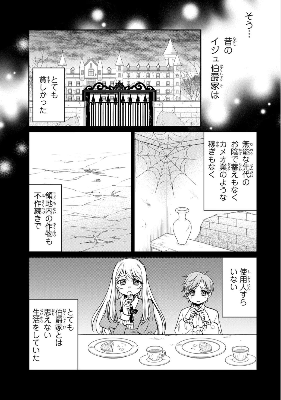 Jimidasa Reijou ga Koushaku-sama wo Futta noni, Nazeka Shitei Kankei ni Narimashita. Chouaisarete mo Kokoro wa Kawarimasen! Chapter 10 25ページ