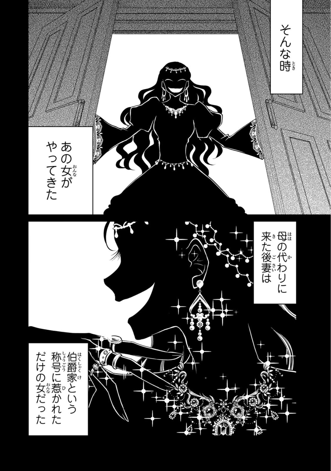 Jimidasa Reijou ga Koushaku-sama wo Futta noni, Nazeka Shitei Kankei ni Narimashita. Chouaisarete mo Kokoro wa Kawarimasen! Chapter 10 26ページ