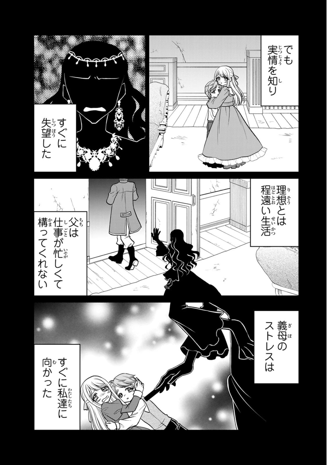 Jimidasa Reijou ga Koushaku-sama wo Futta noni, Nazeka Shitei Kankei ni Narimashita. Chouaisarete mo Kokoro wa Kawarimasen! Chapter 10 27ページ