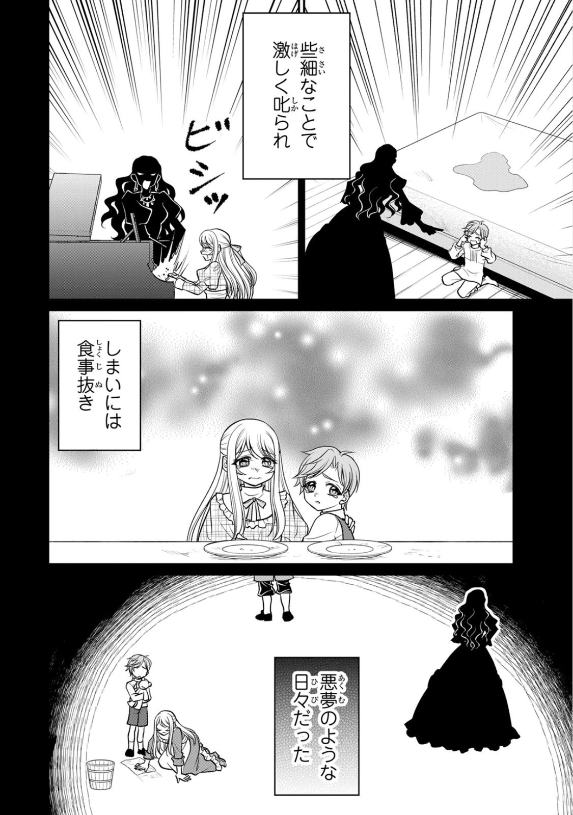 Jimidasa Reijou ga Koushaku-sama wo Futta noni, Nazeka Shitei Kankei ni Narimashita. Chouaisarete mo Kokoro wa Kawarimasen! Chapter 10 28ページ