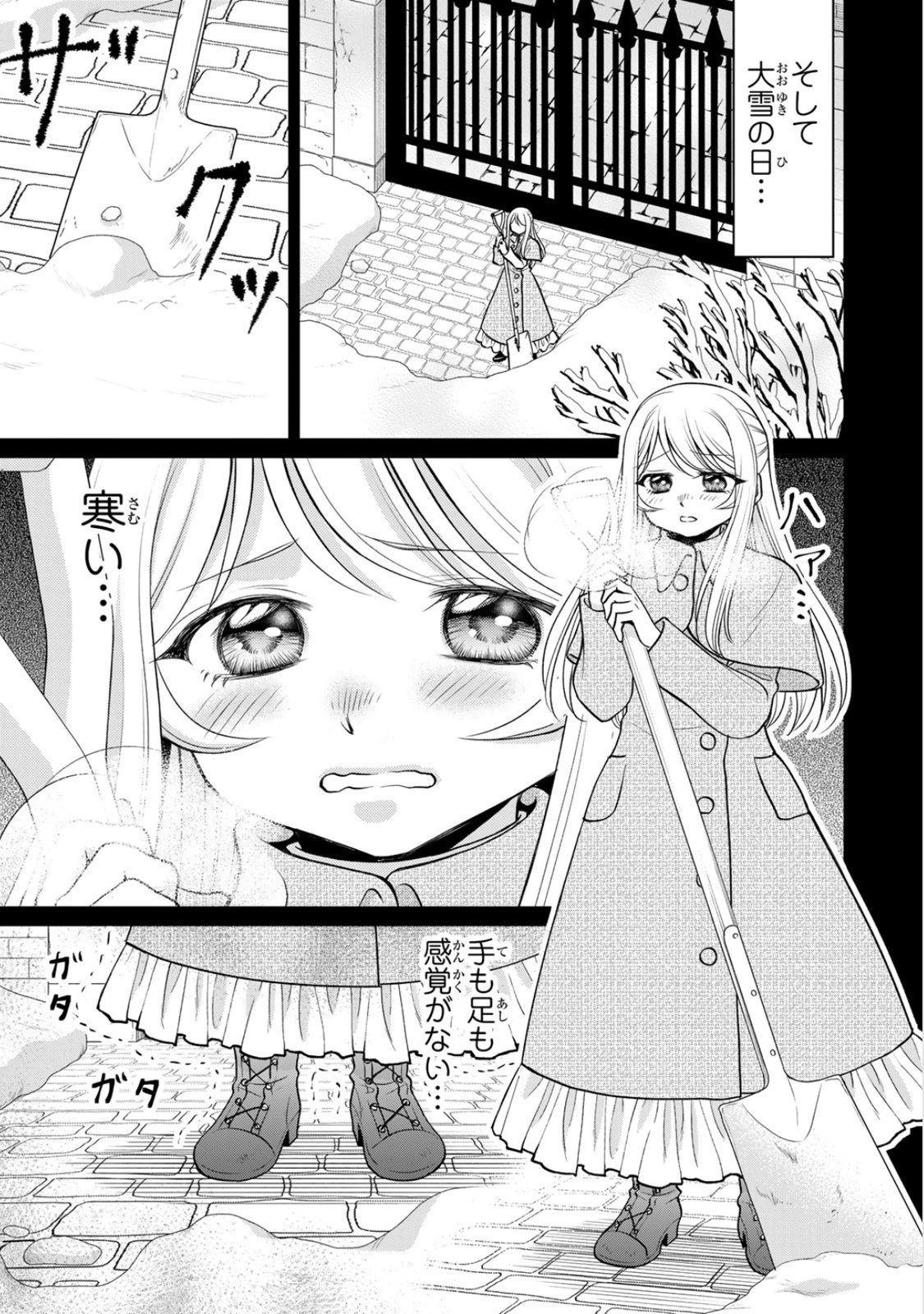 Jimidasa Reijou ga Koushaku-sama wo Futta noni, Nazeka Shitei Kankei ni Narimashita. Chouaisarete mo Kokoro wa Kawarimasen! Chapter 10 29ページ