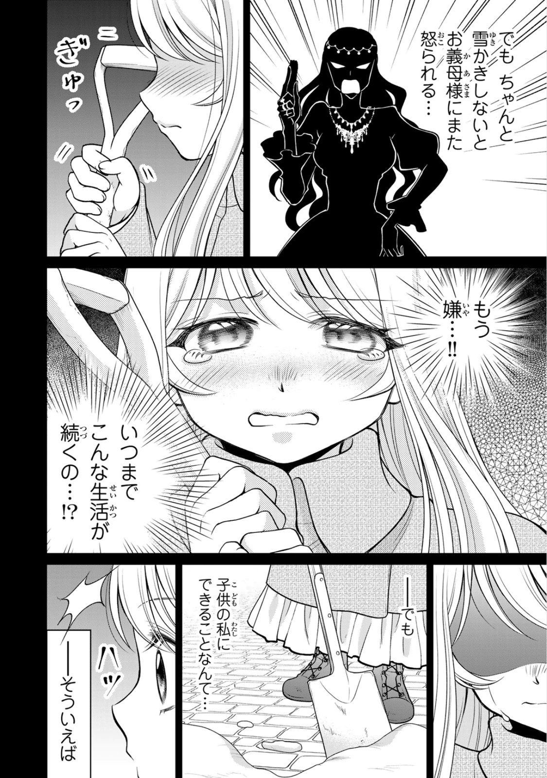 Jimidasa Reijou ga Koushaku-sama wo Futta noni, Nazeka Shitei Kankei ni Narimashita. Chouaisarete mo Kokoro wa Kawarimasen! Chapter 10 30ページ