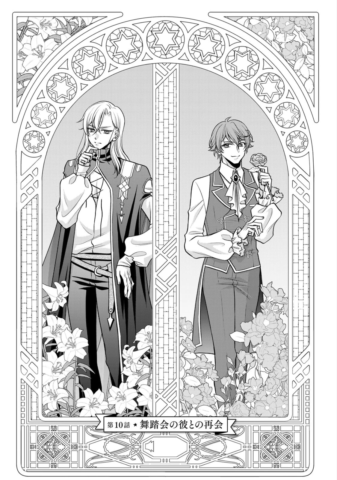Jimidasa Reijou ga Koushaku-sama wo Futta noni, Nazeka Shitei Kankei ni Narimashita. Chouaisarete mo Kokoro wa Kawarimasen! Chapter 10 4ページ