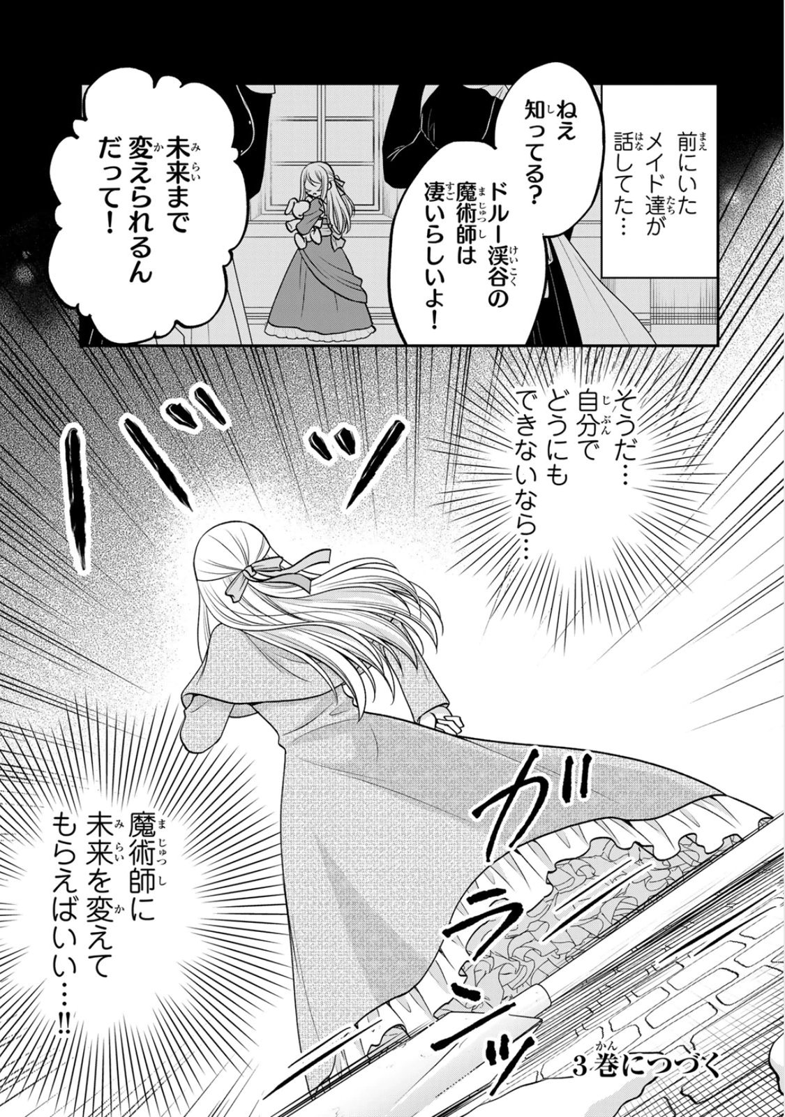 Jimidasa Reijou ga Koushaku-sama wo Futta noni, Nazeka Shitei Kankei ni Narimashita. Chouaisarete mo Kokoro wa Kawarimasen! Chapter 10 31ページ