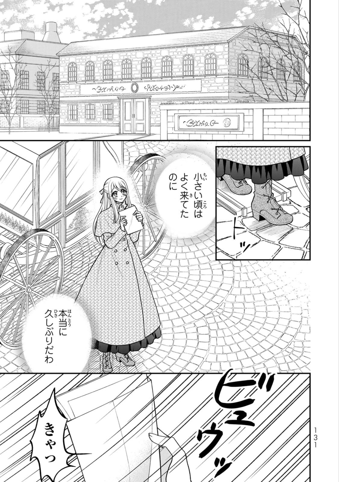 Jimidasa Reijou ga Koushaku-sama wo Futta noni, Nazeka Shitei Kankei ni Narimashita. Chouaisarete mo Kokoro wa Kawarimasen! Chapter 10 5ページ
