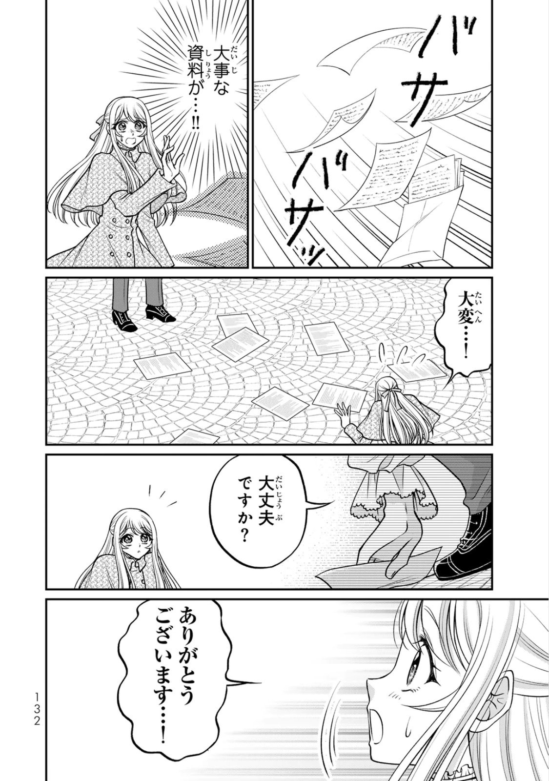 Jimidasa Reijou ga Koushaku-sama wo Futta noni, Nazeka Shitei Kankei ni Narimashita. Chouaisarete mo Kokoro wa Kawarimasen! Chapter 10 6ページ