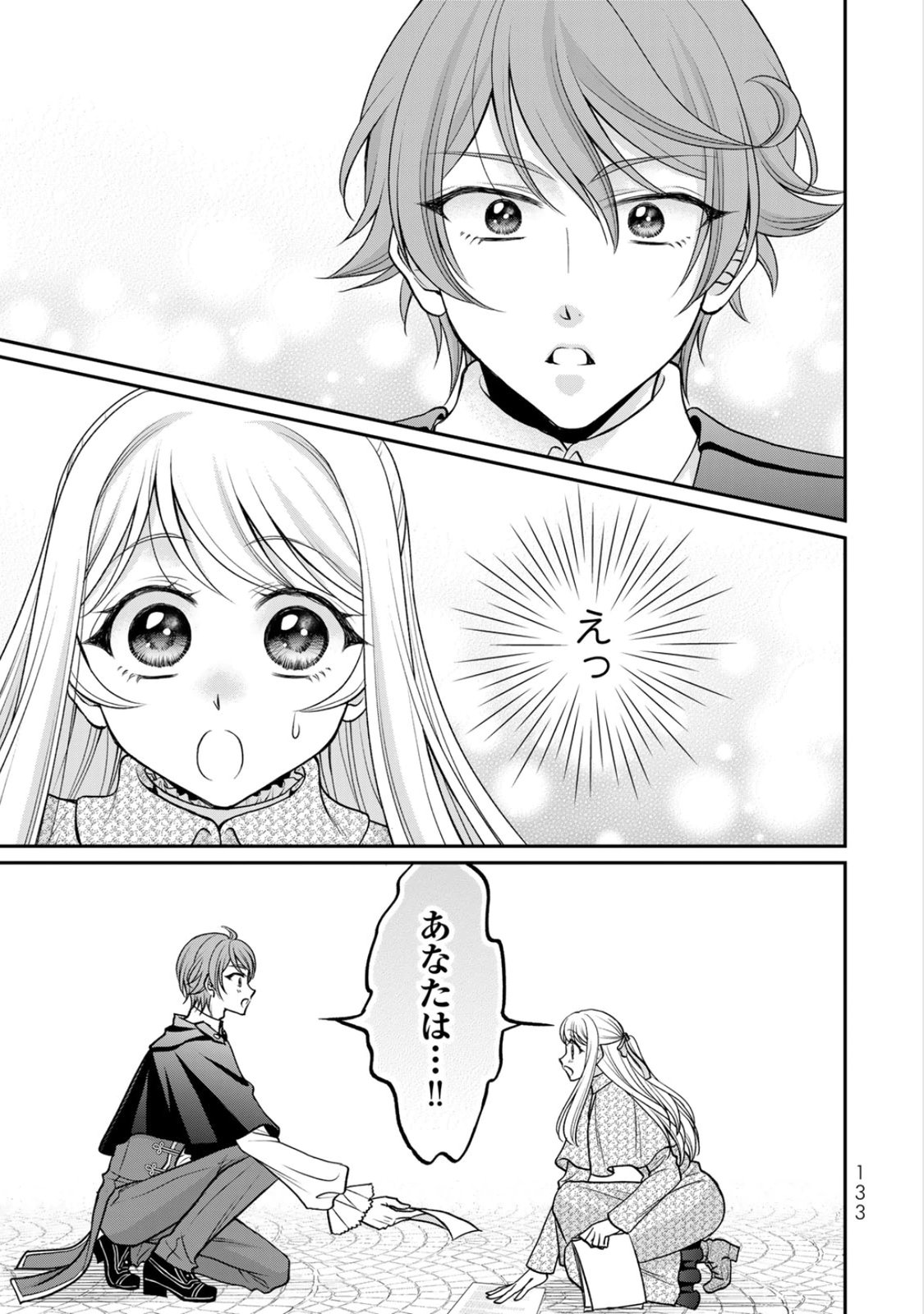 Jimidasa Reijou ga Koushaku-sama wo Futta noni, Nazeka Shitei Kankei ni Narimashita. Chouaisarete mo Kokoro wa Kawarimasen! Chapter 10 7ページ