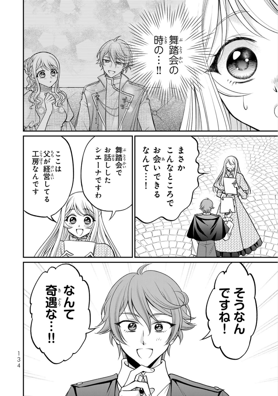 Jimidasa Reijou ga Koushaku-sama wo Futta noni, Nazeka Shitei Kankei ni Narimashita. Chouaisarete mo Kokoro wa Kawarimasen! Chapter 10 8ページ