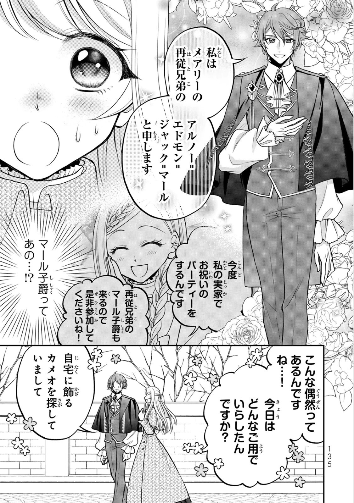 Jimidasa Reijou ga Koushaku-sama wo Futta noni, Nazeka Shitei Kankei ni Narimashita. Chouaisarete mo Kokoro wa Kawarimasen! Chapter 10 9ページ