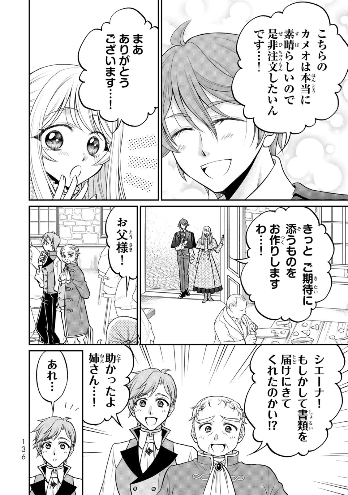 Jimidasa Reijou ga Koushaku-sama wo Futta noni, Nazeka Shitei Kankei ni Narimashita. Chouaisarete mo Kokoro wa Kawarimasen! Chapter 10 10ページ
