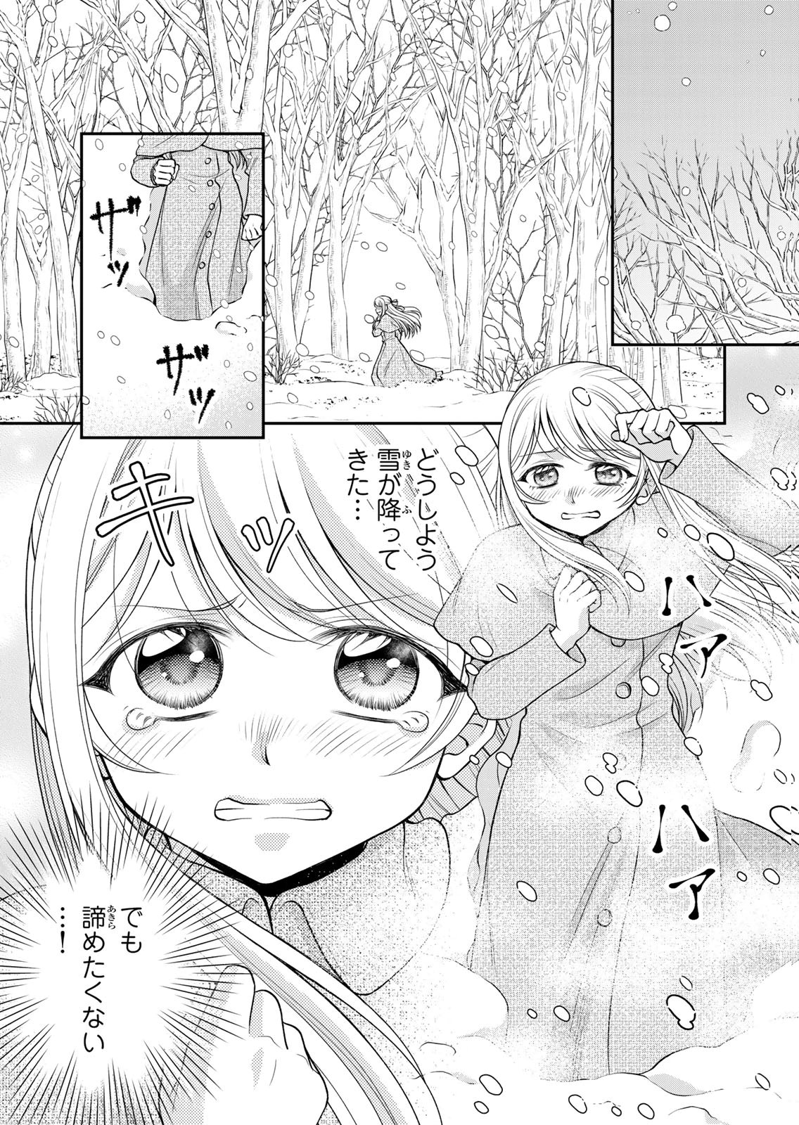 Jimidasa Reijou ga Koushaku-sama wo Futta noni, Nazeka Shitei Kankei ni Narimashita. Chouaisarete mo Kokoro wa Kawarimasen! Chapter 11 1ページ