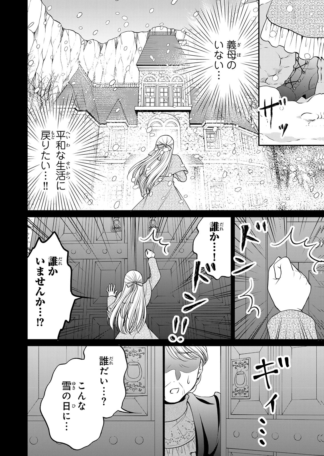 Jimidasa Reijou ga Koushaku-sama wo Futta noni, Nazeka Shitei Kankei ni Narimashita. Chouaisarete mo Kokoro wa Kawarimasen! Chapter 11 2ページ