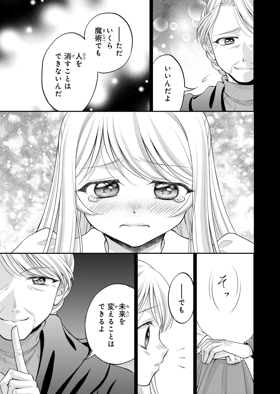 Jimidasa Reijou ga Koushaku-sama wo Futta noni, Nazeka Shitei Kankei ni Narimashita. Chouaisarete mo Kokoro wa Kawarimasen! Chapter 11 11ページ