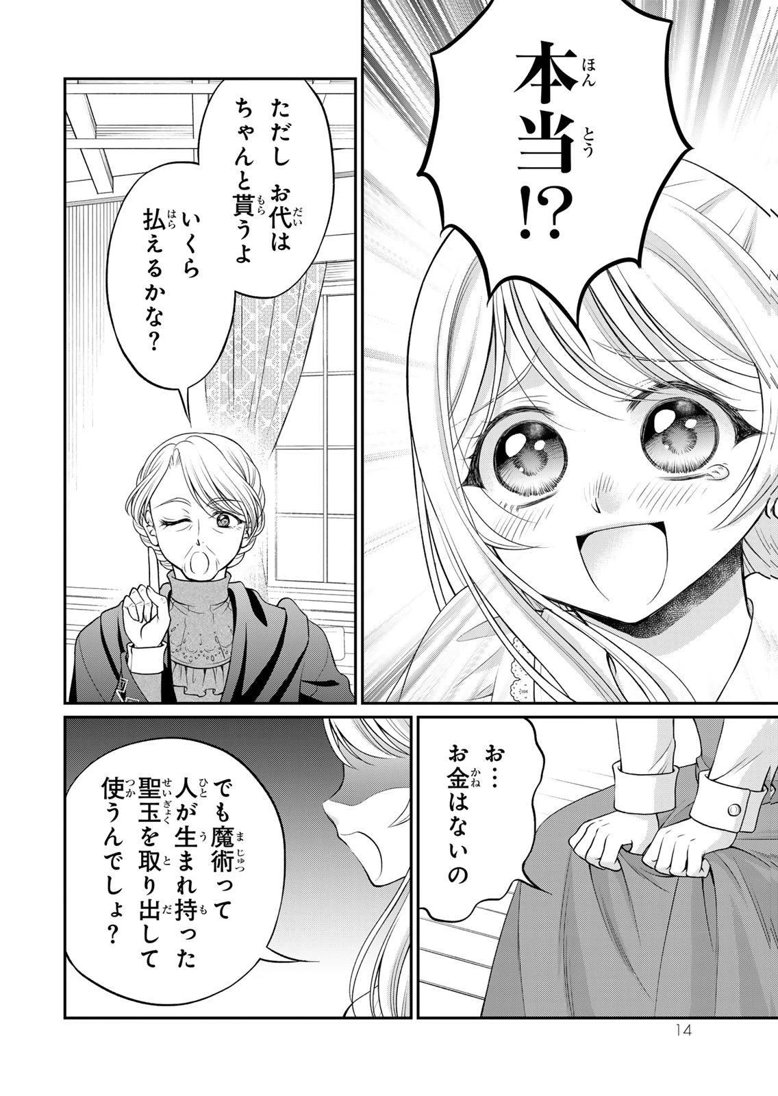 Jimidasa Reijou ga Koushaku-sama wo Futta noni, Nazeka Shitei Kankei ni Narimashita. Chouaisarete mo Kokoro wa Kawarimasen! Chapter 11 12ページ