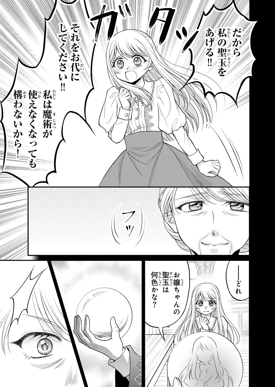Jimidasa Reijou ga Koushaku-sama wo Futta noni, Nazeka Shitei Kankei ni Narimashita. Chouaisarete mo Kokoro wa Kawarimasen! Chapter 11 13ページ