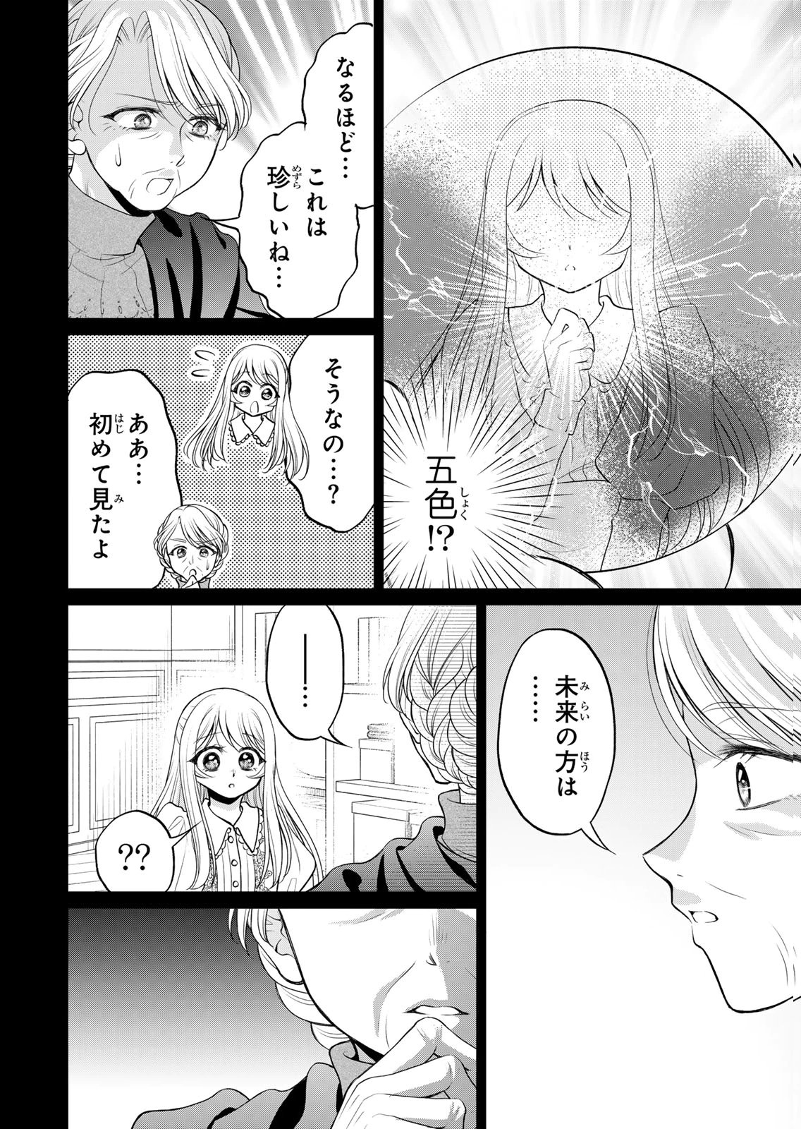 Jimidasa Reijou ga Koushaku-sama wo Futta noni, Nazeka Shitei Kankei ni Narimashita. Chouaisarete mo Kokoro wa Kawarimasen! Chapter 11 14ページ