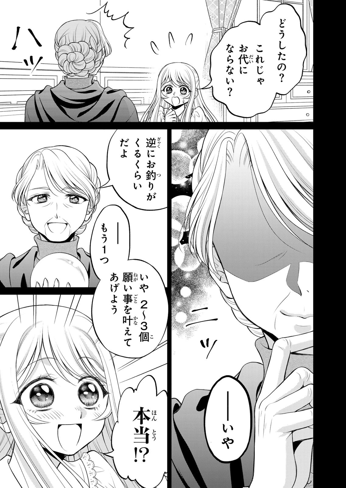 Jimidasa Reijou ga Koushaku-sama wo Futta noni, Nazeka Shitei Kankei ni Narimashita. Chouaisarete mo Kokoro wa Kawarimasen! Chapter 11 15ページ