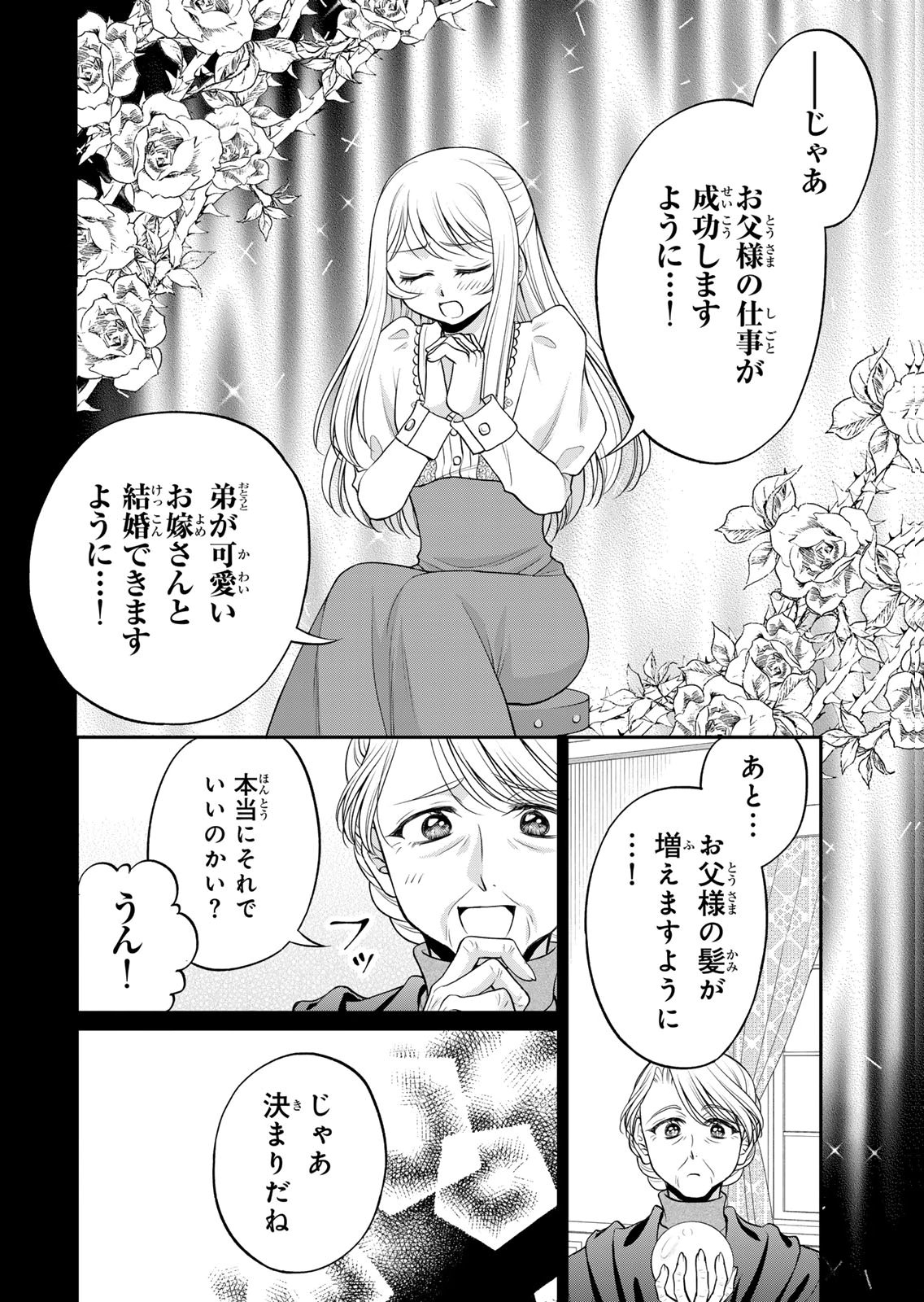 Jimidasa Reijou ga Koushaku-sama wo Futta noni, Nazeka Shitei Kankei ni Narimashita. Chouaisarete mo Kokoro wa Kawarimasen! Chapter 11 16ページ