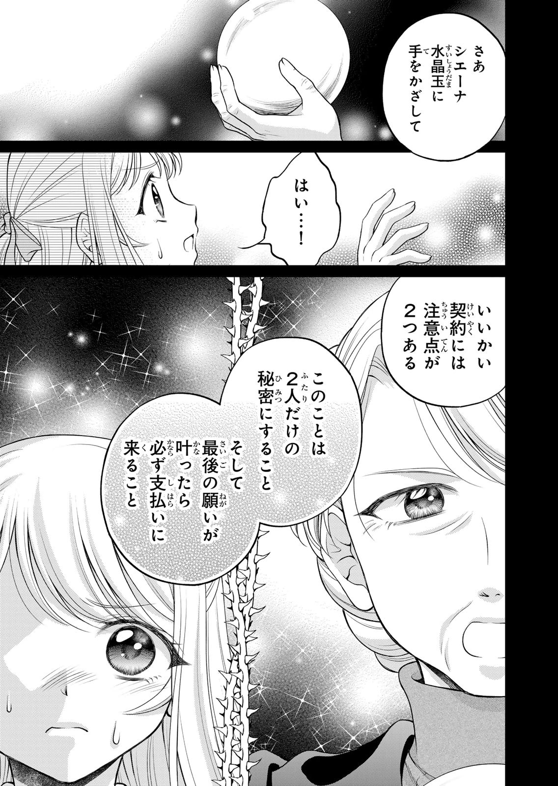 Jimidasa Reijou ga Koushaku-sama wo Futta noni, Nazeka Shitei Kankei ni Narimashita. Chouaisarete mo Kokoro wa Kawarimasen! Chapter 11 17ページ