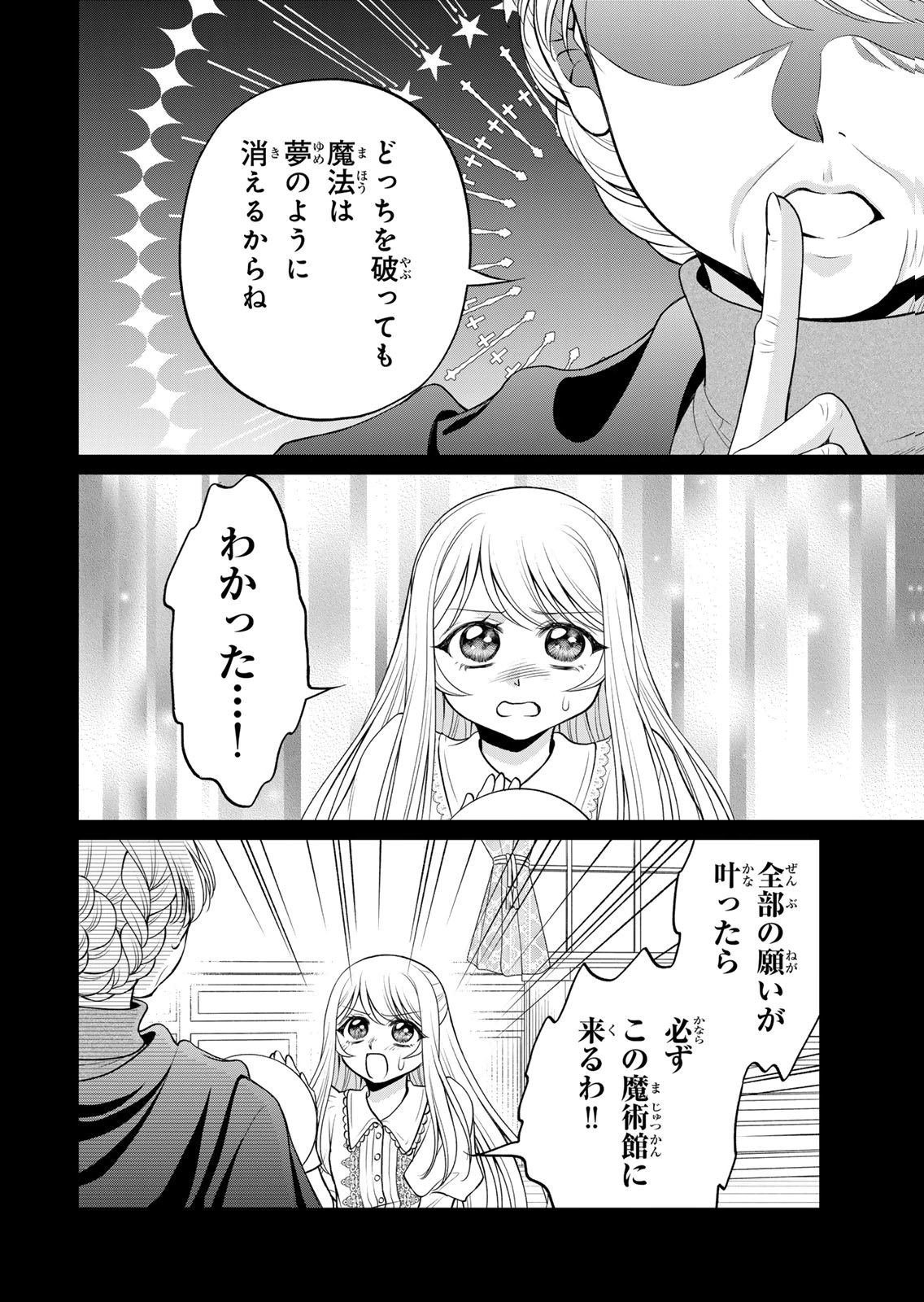 Jimidasa Reijou ga Koushaku-sama wo Futta noni, Nazeka Shitei Kankei ni Narimashita. Chouaisarete mo Kokoro wa Kawarimasen! Chapter 11 18ページ